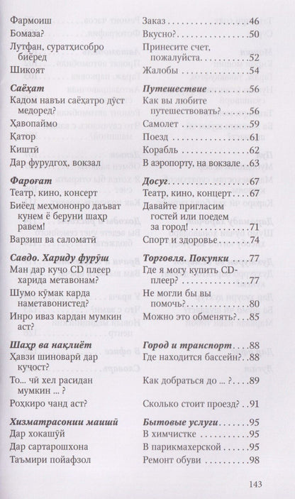 Халима Хушкадамова: Разговорный таджикский в диалогах
