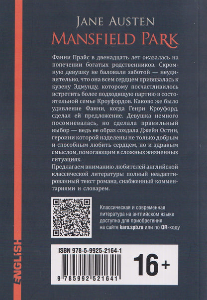 Джейн Остен: Mansfield Park / Мэнсфилд-парк (английский язык, неадаптир.)