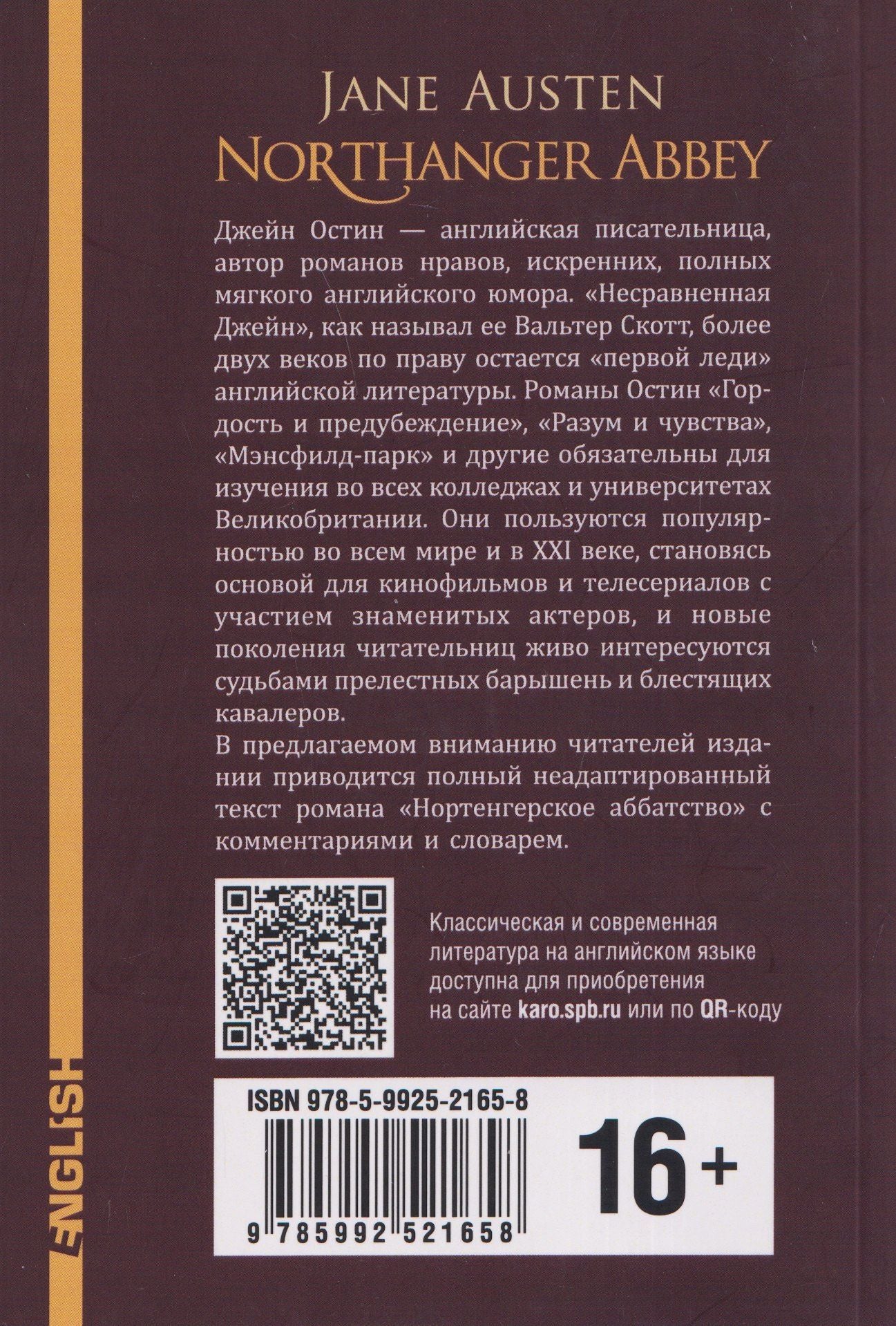 Джейн Остен: Northanger Abbey / Нортенгерское аббатство (английский язык, неадаптир.)