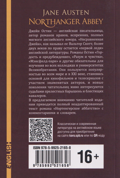 Джейн Остен: Northanger Abbey / Нортенгерское аббатство (английский язык, неадаптир.)