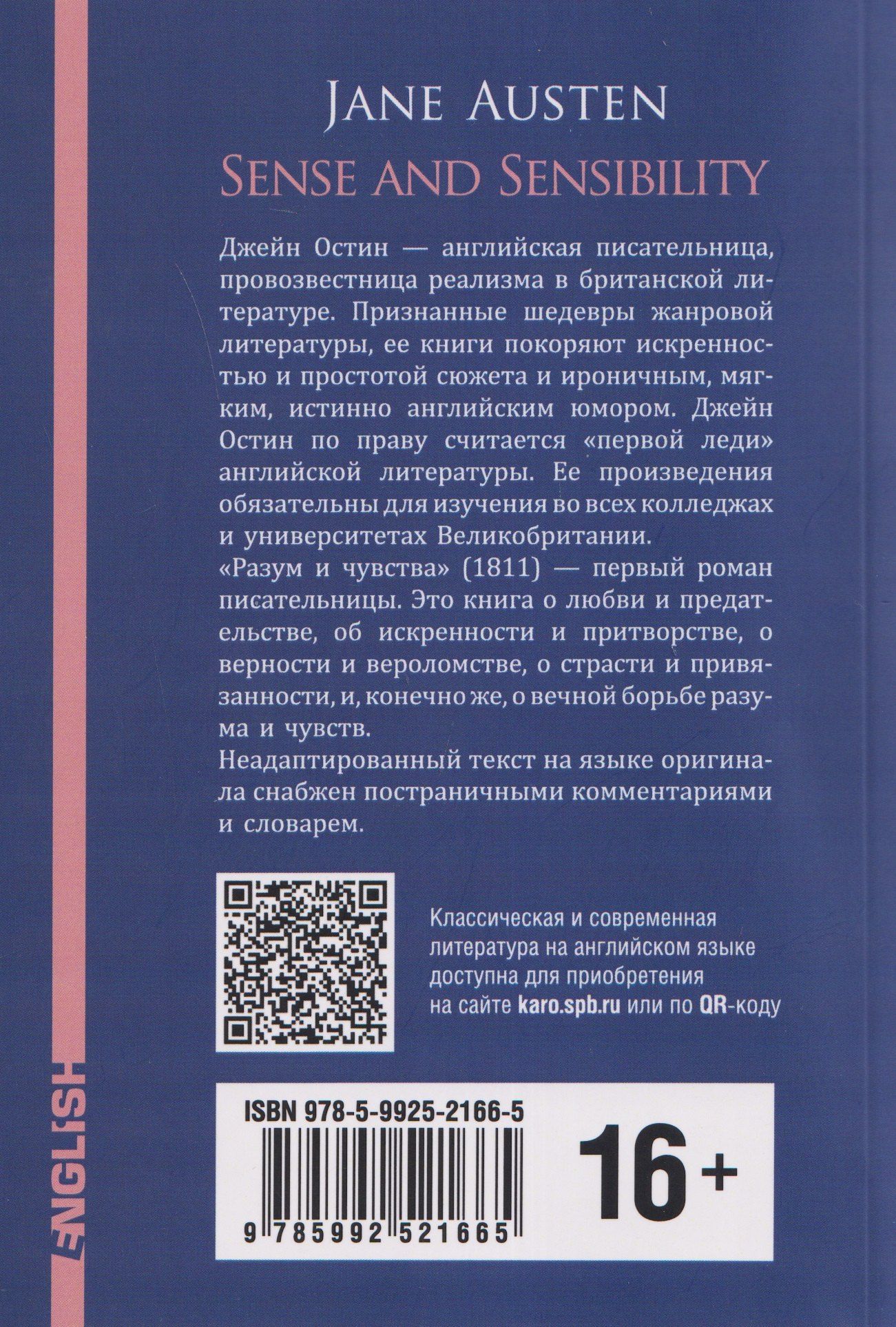 Джейн Остен: Sense and Sensibility / Разум и чувства (английский язык, неадаптир.)