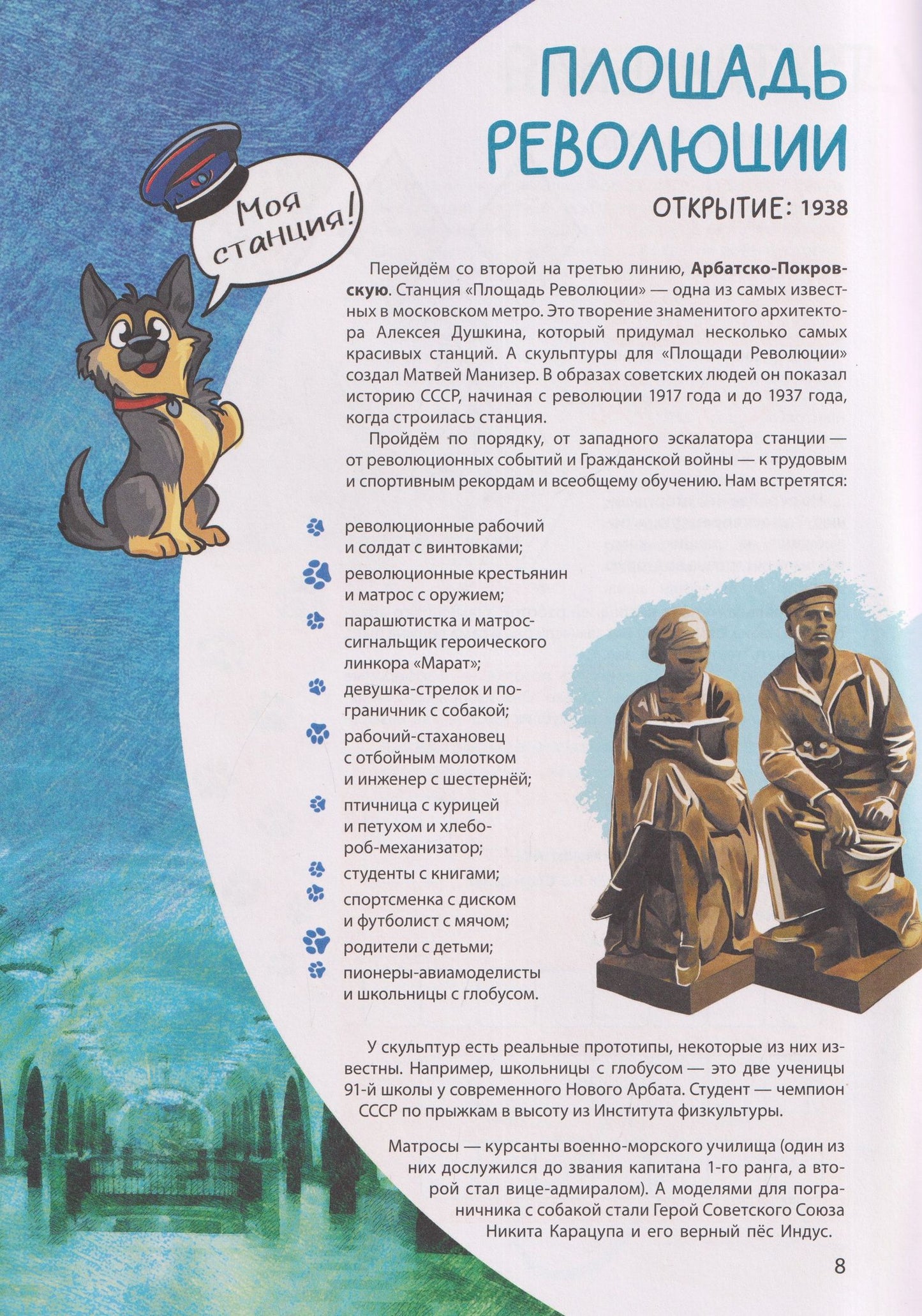 Ольга Феофанова: Метро-квест. Прогулка по Московскому метрополитену. Первые станции