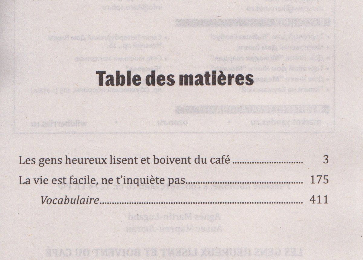 Agnes Martin-Lugand: Les gens heureux lisent et boivent du cafe / Счастливые люди читают книжки и пьют кофе