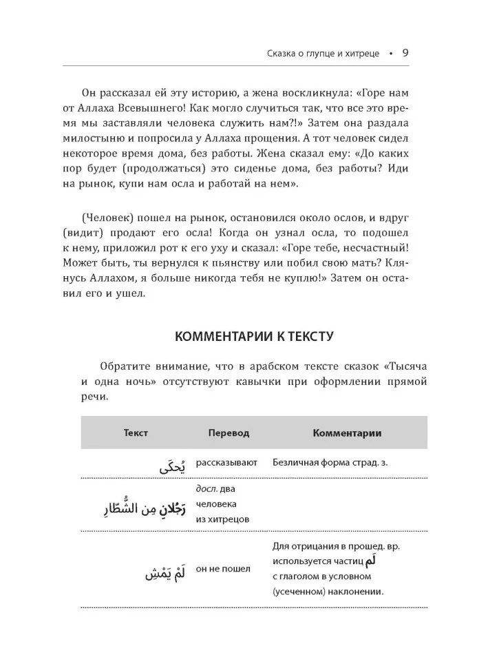 Амалия Мокрушина: Про людей и джинов. Арабские сказки, мудрые и волшебные
