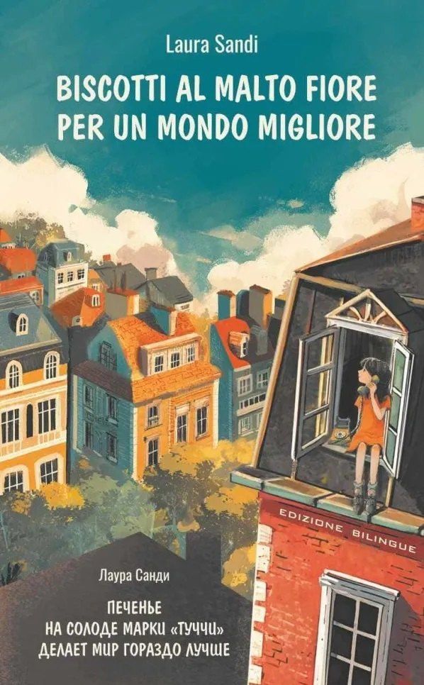 Лаура Санди: Biscotti al malto Fiore per un mondo / Печенье на солоде марки "Туччи" делает мир гораздо лучше