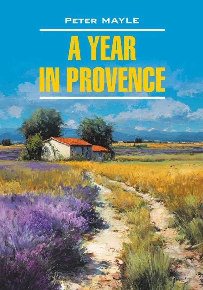 Питер Мейл: A year in provence / Год в Провансе