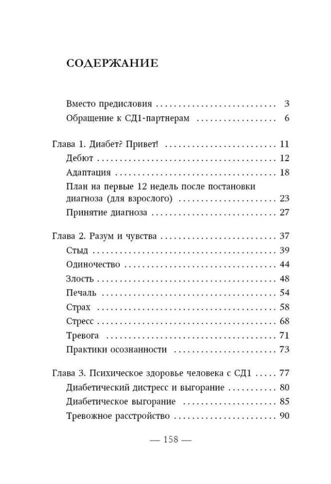 Сергей Курицин: Психология диабета. Понять, принять, жить