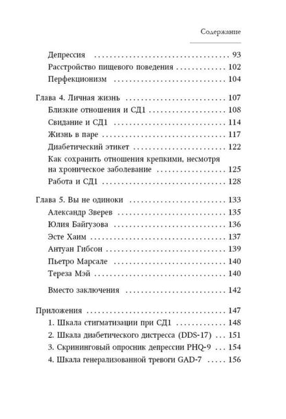 Сергей Курицин: Психология диабета. Понять, принять, жить