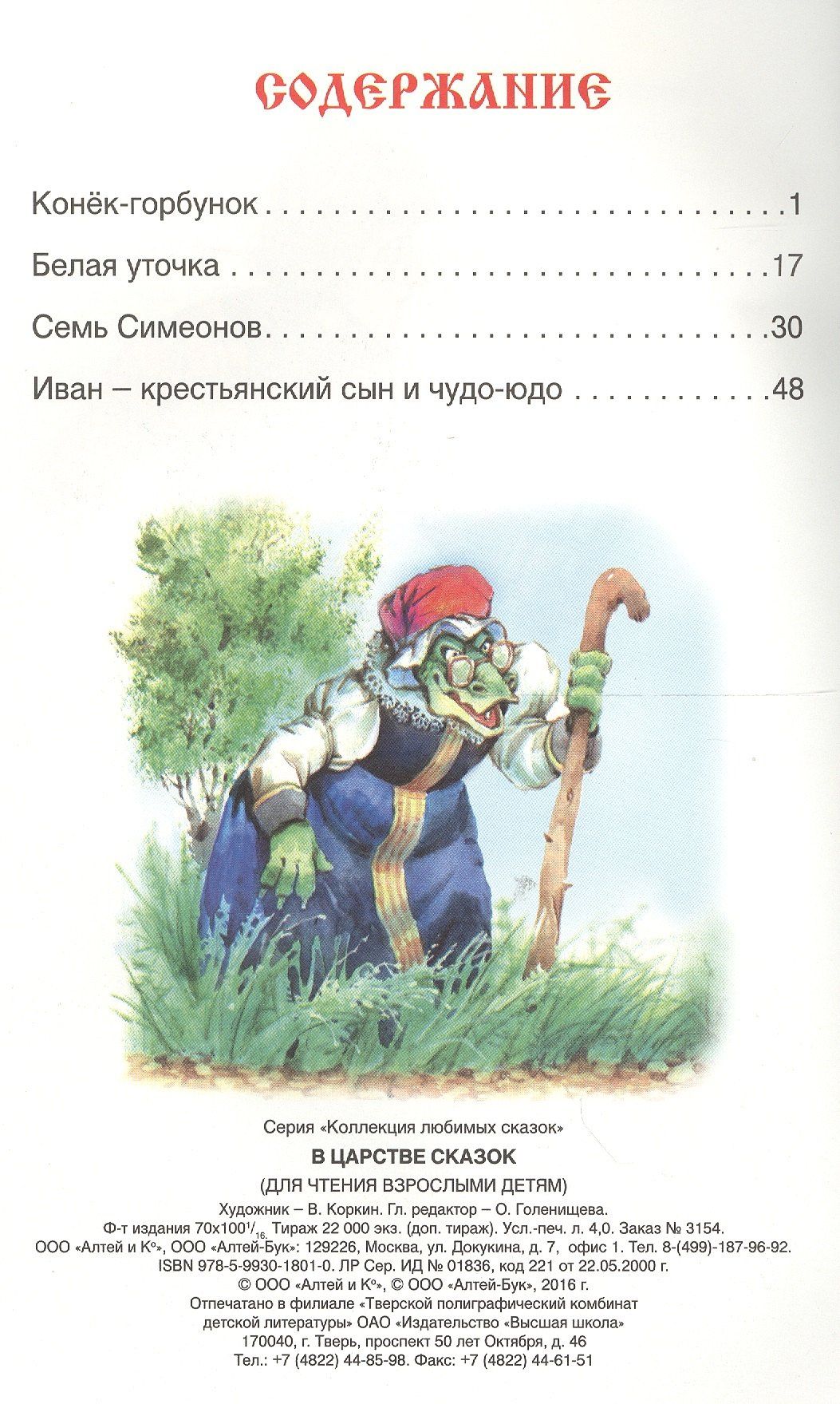 О. Голенищева: В царстве сказок