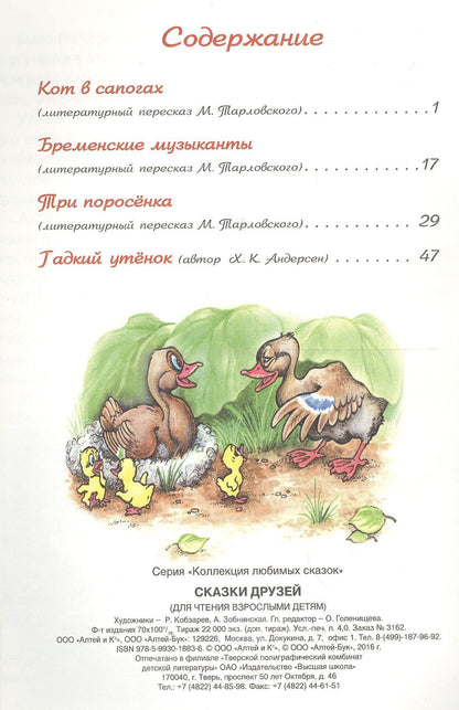 Сказки друзей (КолЛюбСк)
