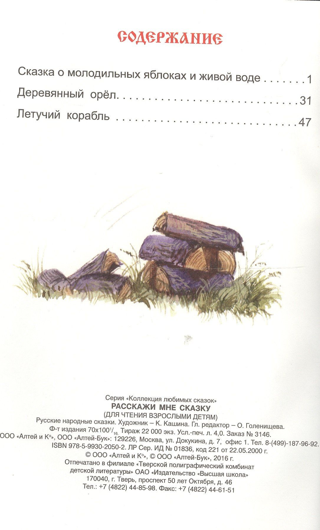 Расскажи мне сказку (КолЛюбСк)