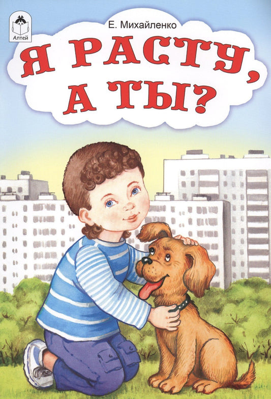 Елена Михайленко: Я расту, а ты?