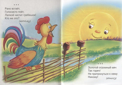 Гайда Лагздынь: Загадки для отгадки