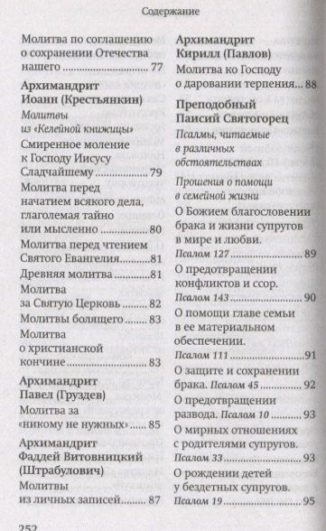 Молитвы православных старцев. На всякую потребу души для каждого дня и часа. С приложением кратких житий и жизнеописаний
