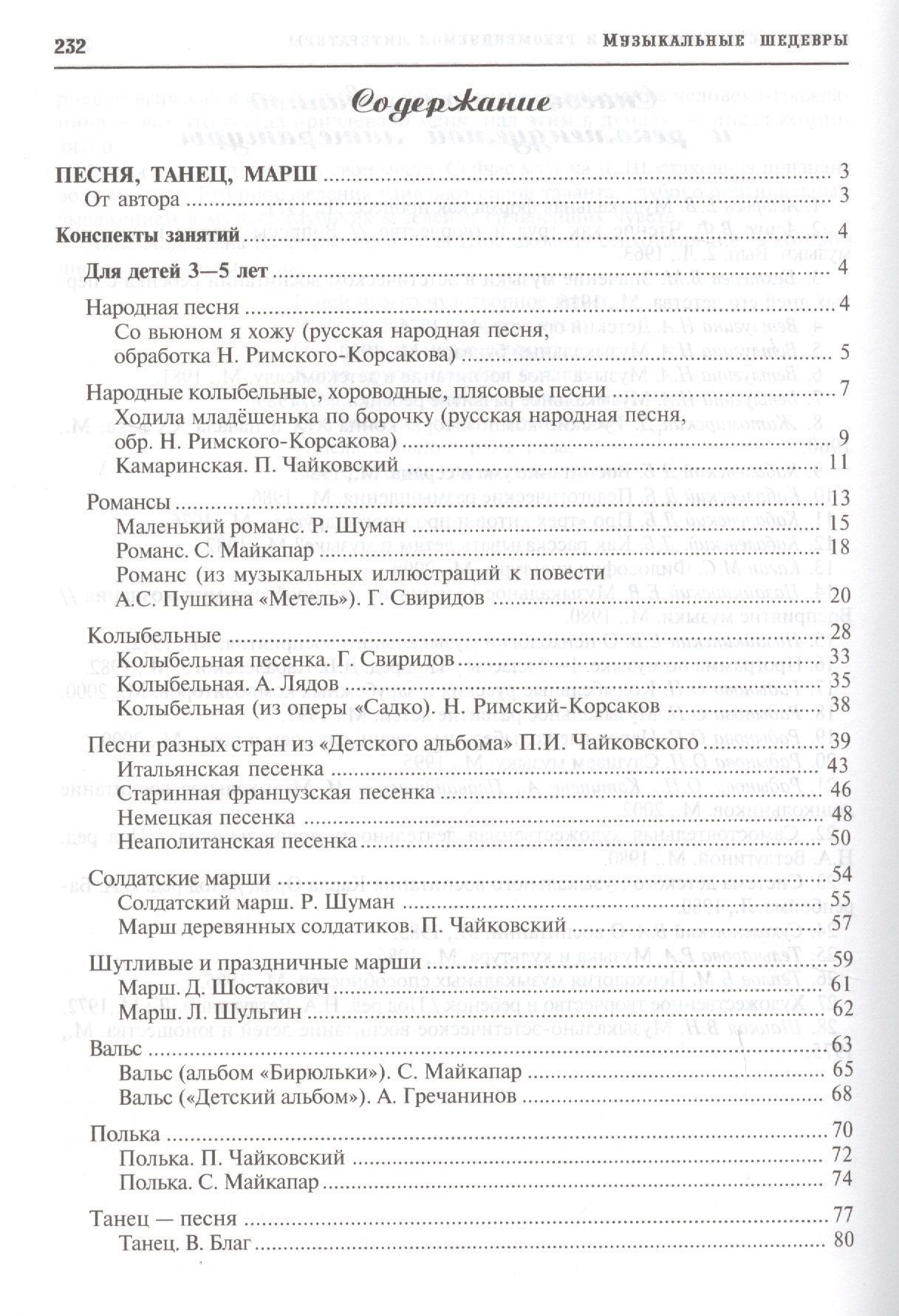 Ольга Радынова: Музыкальные шедевры. Песня, танец. марш. Допущено Министерством образования и науки РФ