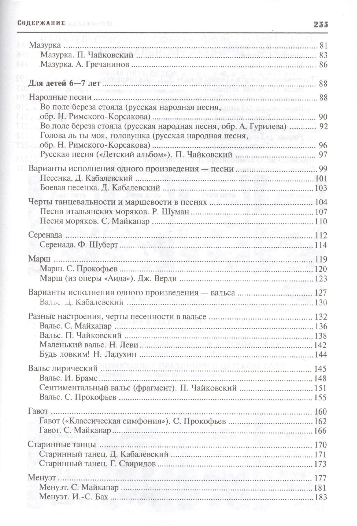 Ольга Радынова: Музыкальные шедевры. Песня, танец. марш. Допущено Министерством образования и науки РФ