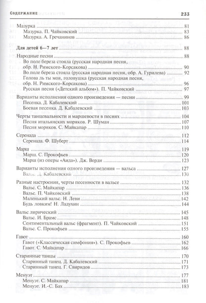 Ольга Радынова: Музыкальные шедевры. Песня, танец. марш. Допущено Министерством образования и науки РФ