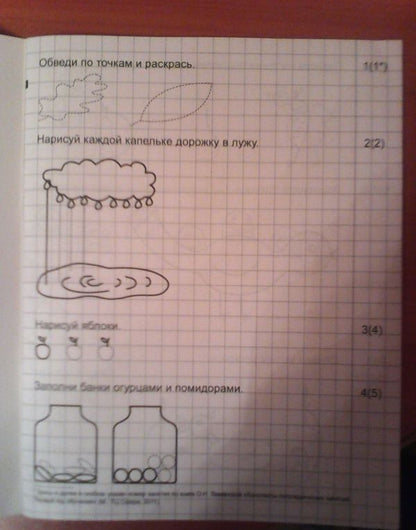 Я готовлюсь к письму. Прописи для детей 5-6 лет