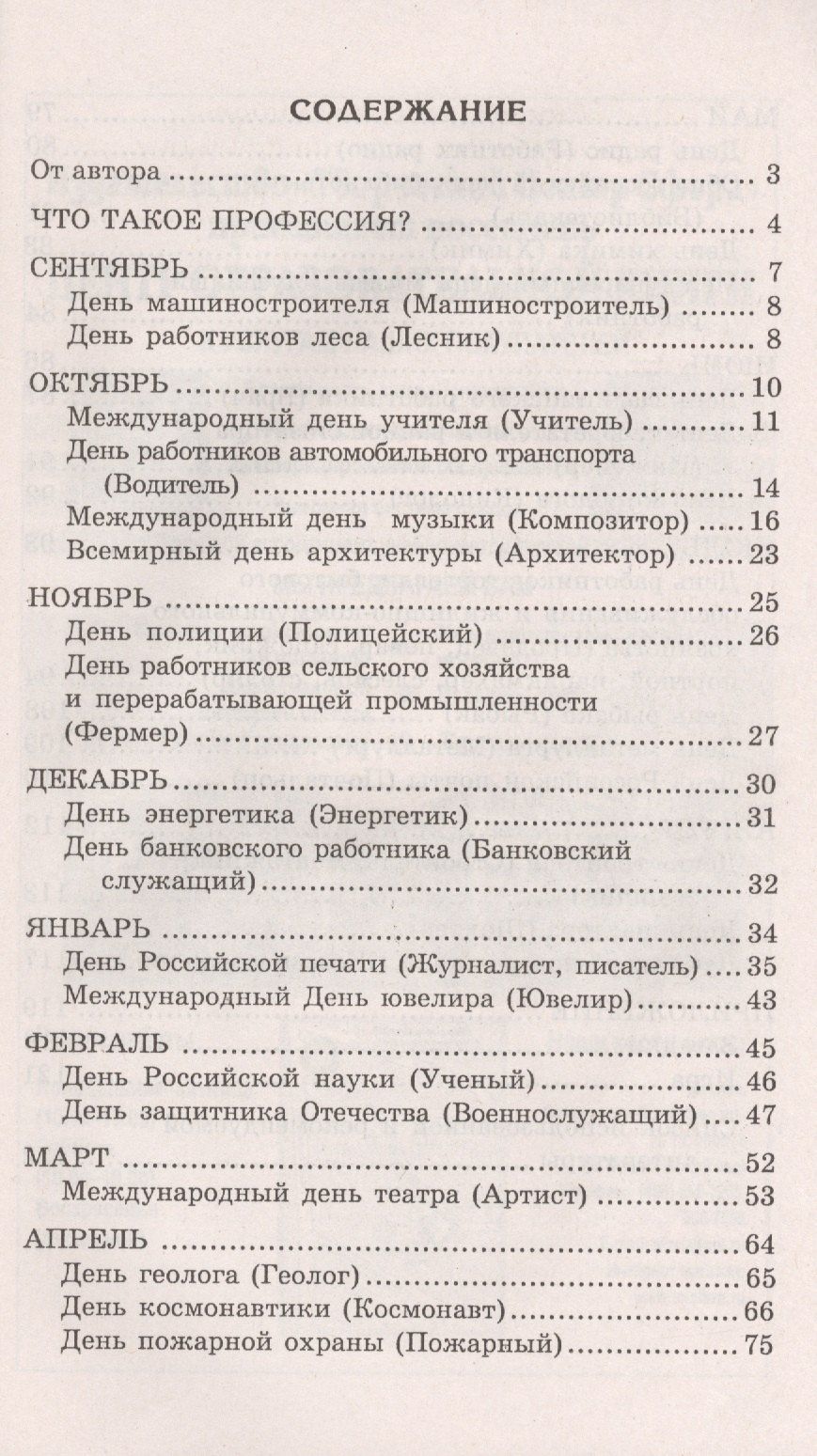 Татьяна Шорыгина: Беседы о профессиях. Методическое пособие