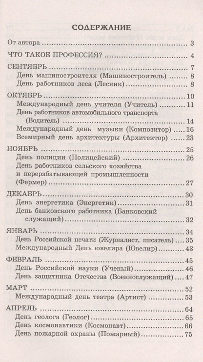 Татьяна Шорыгина: Беседы о профессиях. Методическое пособие