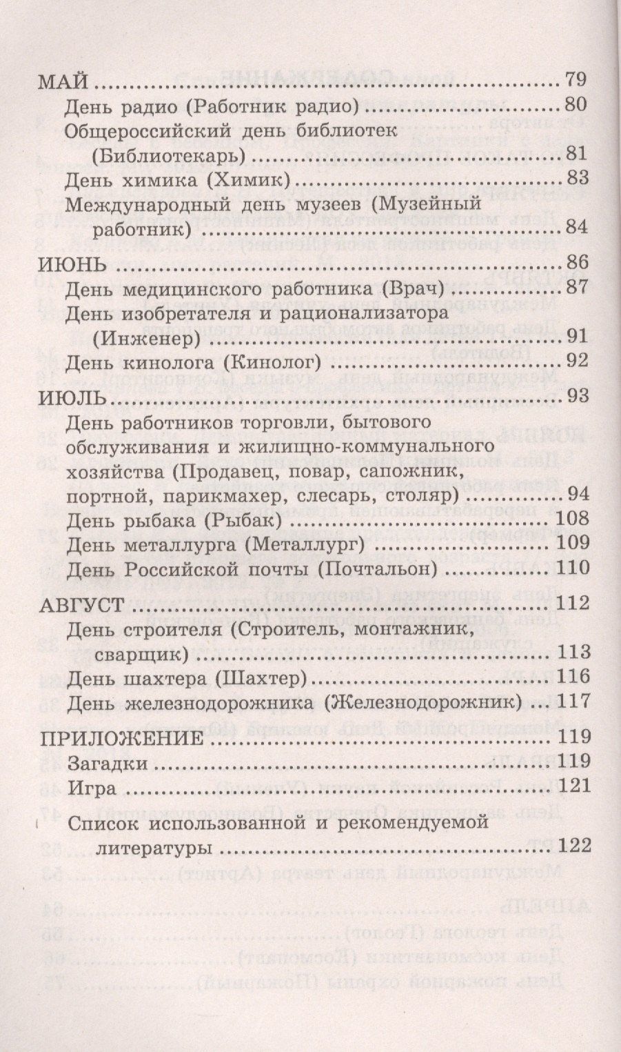 Татьяна Шорыгина: Беседы о профессиях. Методическое пособие