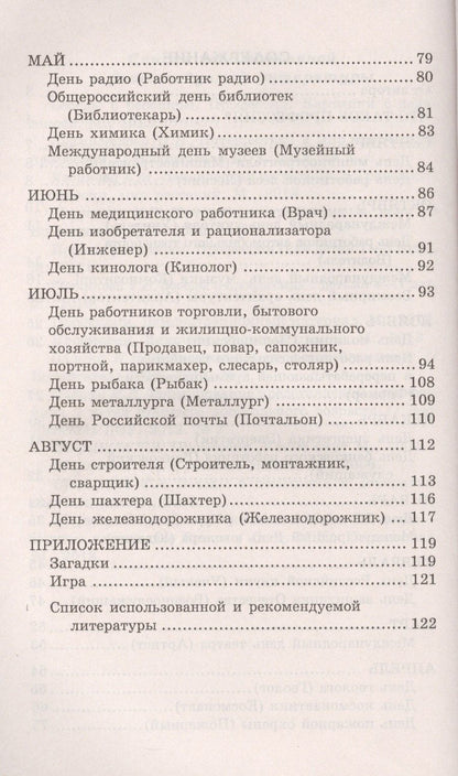 Татьяна Шорыгина: Беседы о профессиях. Методическое пособие
