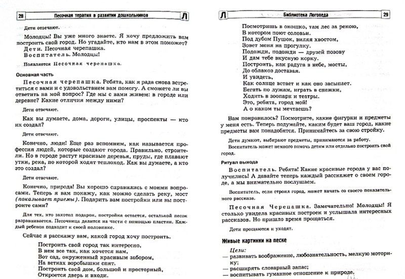 Ольга Сапожникова: Песочная терапия в развитии дошкольников