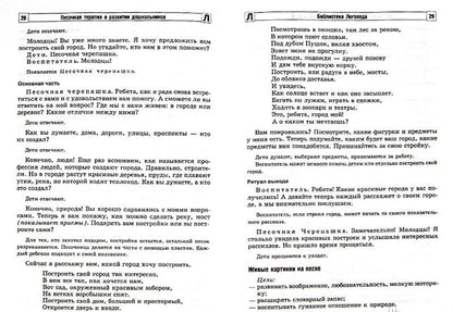 Ольга Сапожникова: Песочная терапия в развитии дошкольников