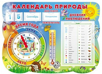 Стенд "Календарь природы" с карточками чисел, дней недели, месяцев и бланком дневника наблюдений