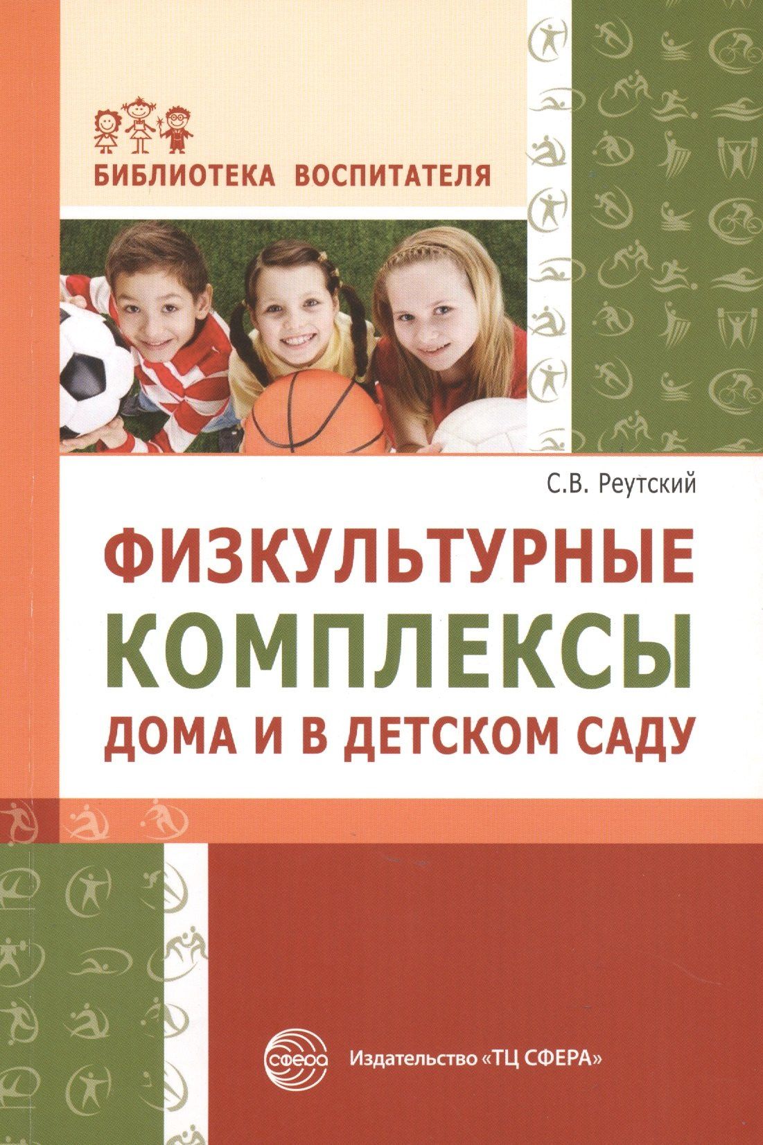 Вячеслав Сухарев: Физкультурные комплексы дома и в детском саду