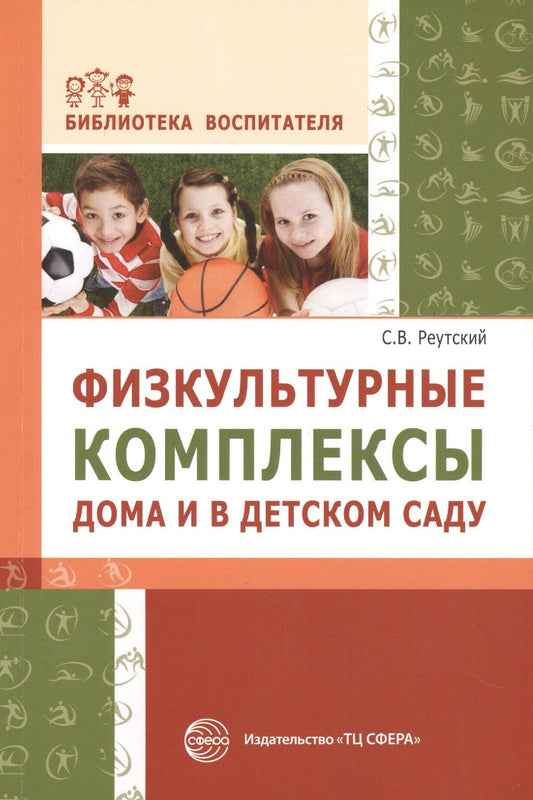 Вячеслав Сухарев: Физкультурные комплексы дома и в детском саду