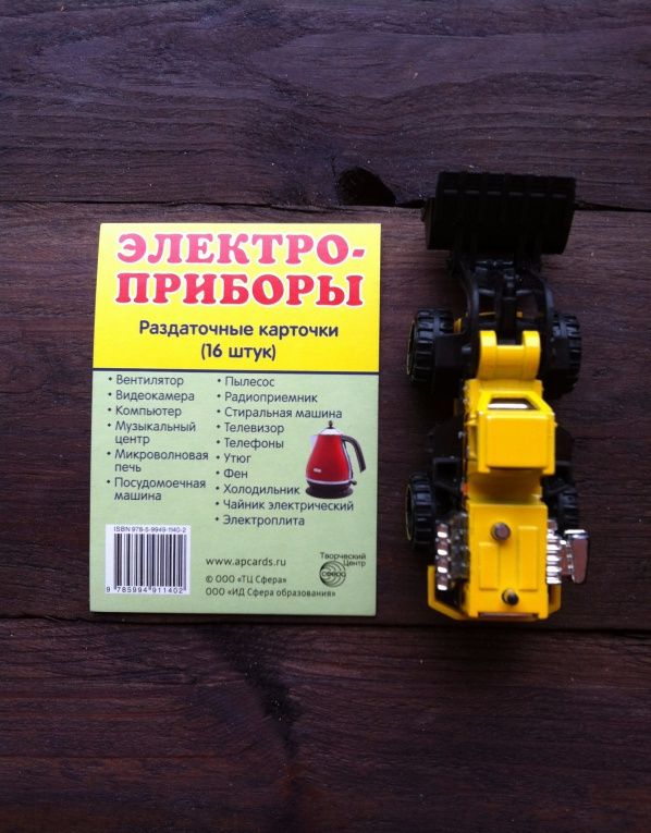 Раздаточные карточки "Электроприборы"