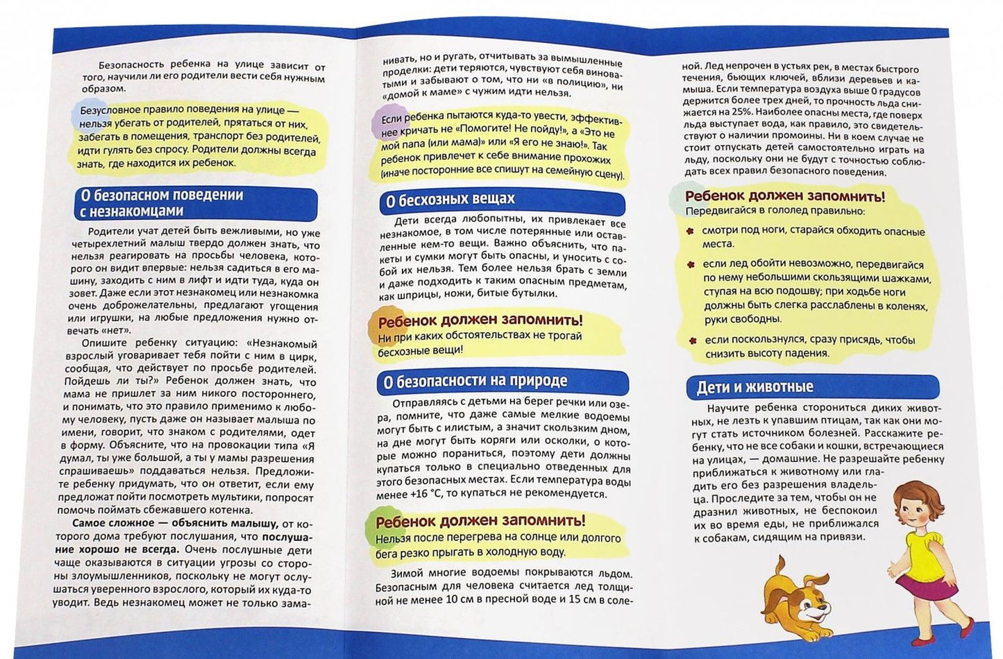 Буклет к Ширмочке информационной. Правила безопасности на улице (2 фальца, цветной). А-4