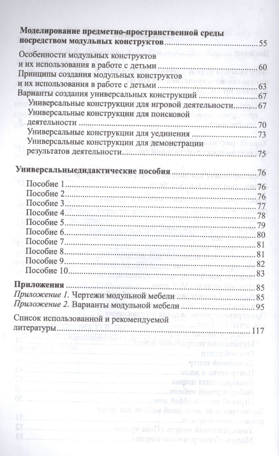 Людмила Пенькова: Моделирование развивающей предметно-пространственной среды в детском саду. ФГОС ДО