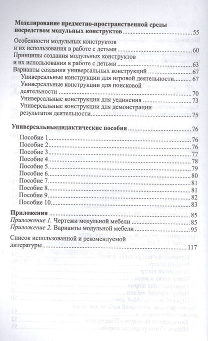 Людмила Пенькова: Моделирование развивающей предметно-пространственной среды в детском саду. ФГОС ДО