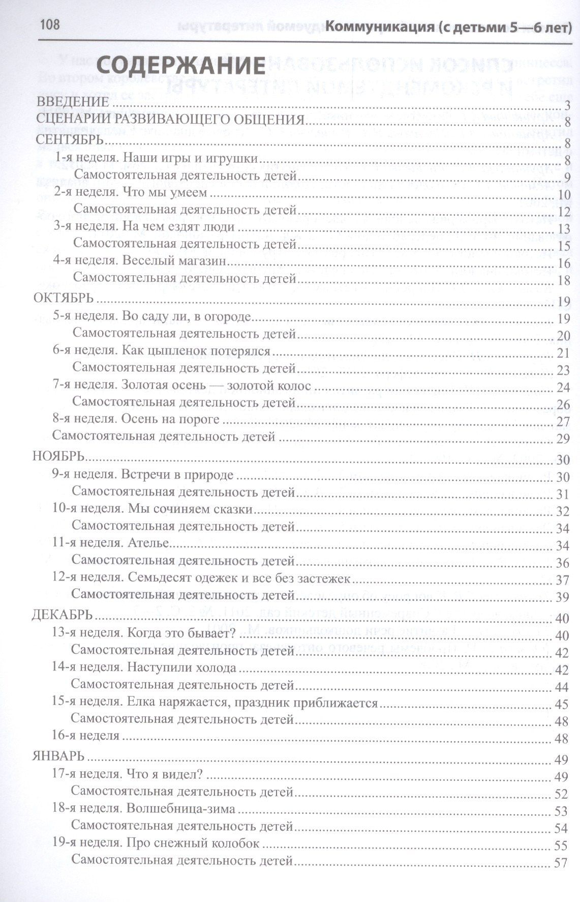 Римма Иванкова: Коммуникация. Развивающее общение с детьми 5-6 лет. Методическое пособие. ФГОС