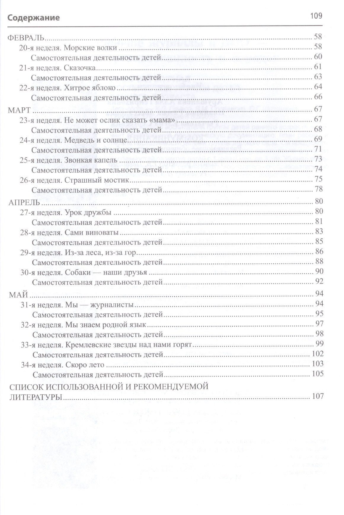 Римма Иванкова: Коммуникация. Развивающее общение с детьми 5-6 лет. Методическое пособие. ФГОС