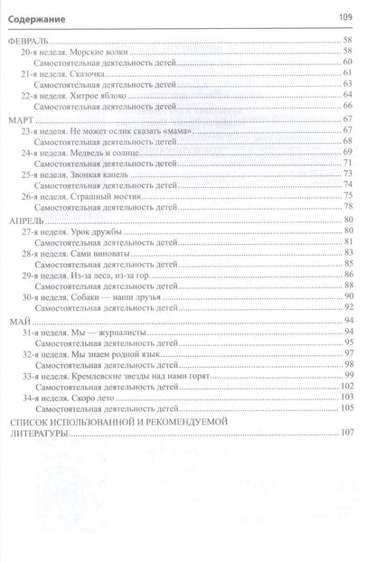 Римма Иванкова: Коммуникация. Развивающее общение с детьми 5-6 лет. Методическое пособие. ФГОС