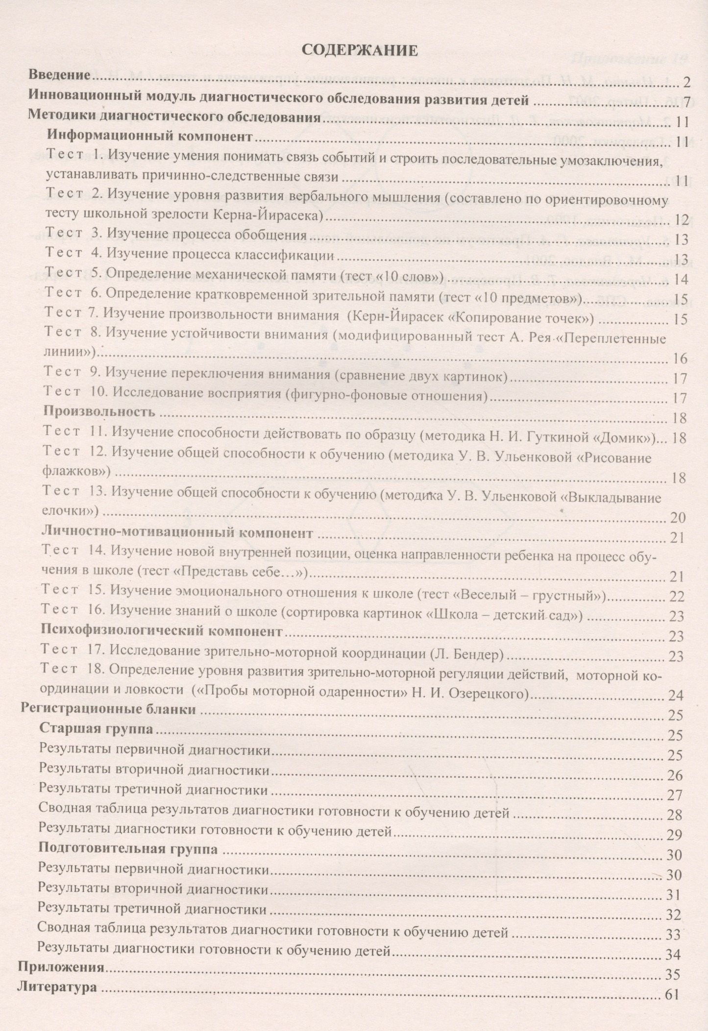 Римма Иванкова: Коммуникация. Развивающее общение с детьми 5-6 лет. Методическое пособие. ФГОС