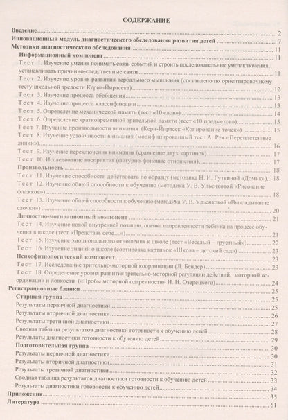 Римма Иванкова: Коммуникация. Развивающее общение с детьми 5-6 лет. Методическое пособие. ФГОС