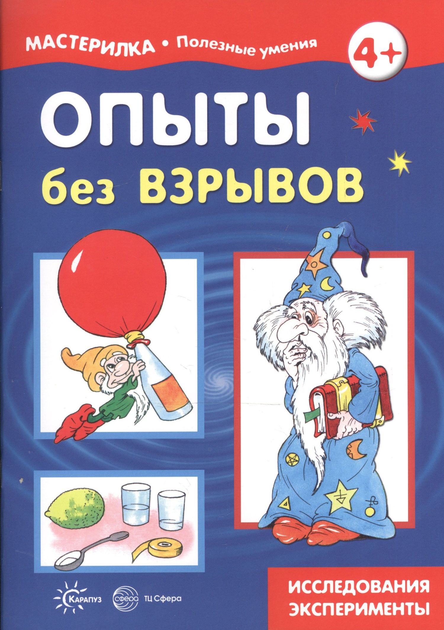 Сергей Савушкин: Опыты без взрывов. Исследования, эксперименты