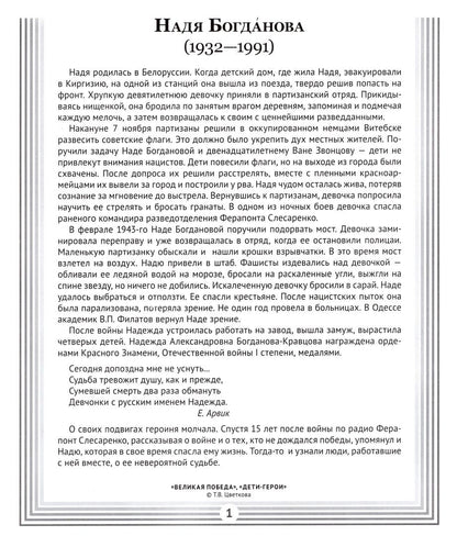 Великая Победа. Дети-герои. Демонстрационные картинки, беседы, стихотворения, 12 картинок