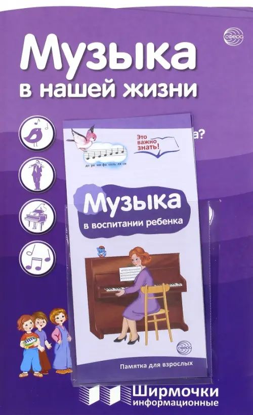 Ширмочки информационные. Музыка в нашей жизни (с пластиковым карманом и буклетом А4)