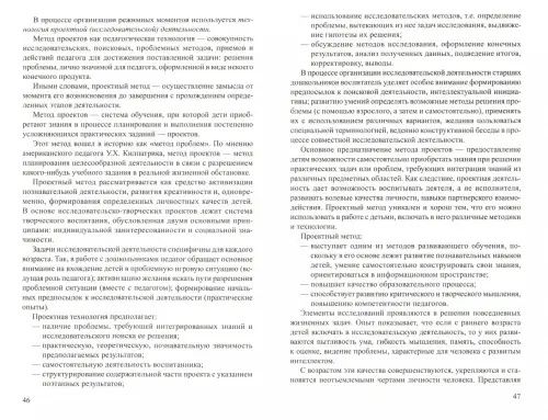 Валентина Зебзеева: Организация режимных процессов в ДОО