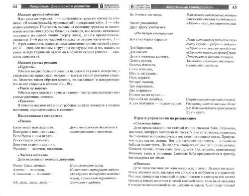 Марина Василенко: Дополнительные программы физического развития дошкольников