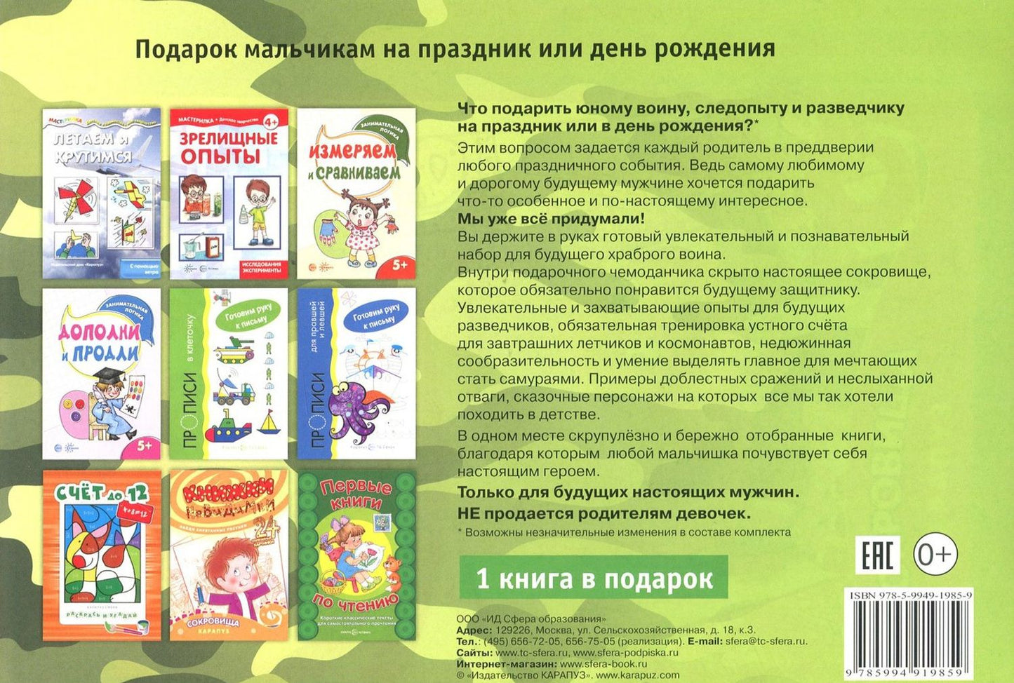 Подарочный набор в чемоданчике. Храбрым воинам