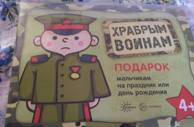Подарочный набор в чемоданчике. Храбрым воинам