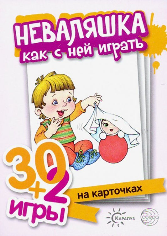 Неваляшка, как с ними играть (комплект карточек, 32 шт.)