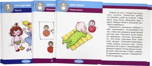 Неваляшка, как с ними играть (комплект карточек, 32 шт.)