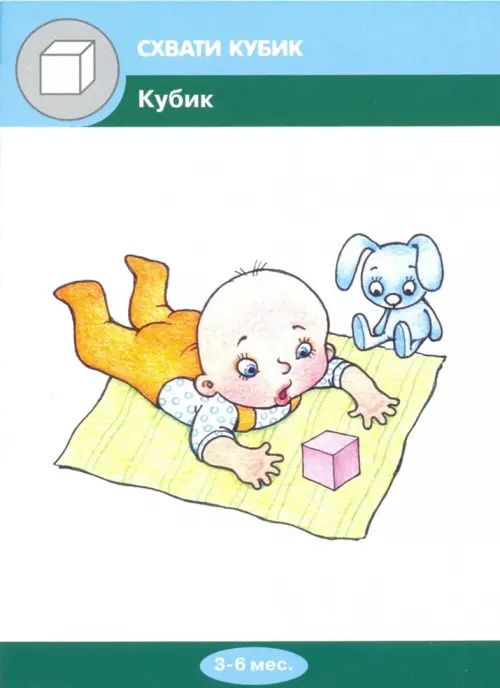 Кубики, как с ними играть (комплект карточек, 32 шт.). Игры для детей от год до трех.